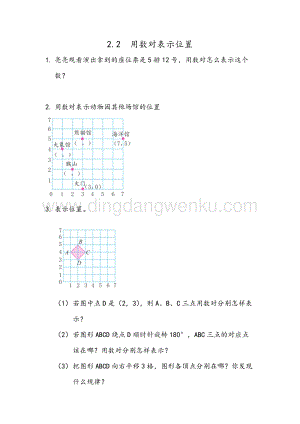 冀教版六年級下冊數學 2.2 用數對表示位置 同步練習題