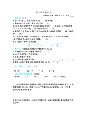 冀教版六年級下冊數學第一單元測試卷A