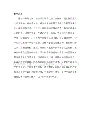 冀教版六年級下冊數學 3.4正比例、反比例的字母表達式 教學反思