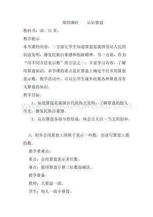 冀教版二年級下冊數學 3.4認識算盤 教案