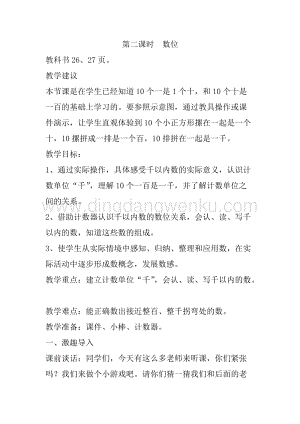 冀教版二年級下冊數學 3.2數位 教案