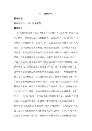 冀教版六年級下冊數學 1.6記錄天氣 教案