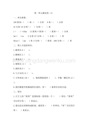 冀教版二年級(jí)下冊(cè)數(shù)學(xué) 第一單元測(cè)試卷A