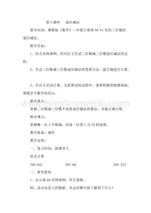 冀教版二年級下冊數學6.6退位減法教案