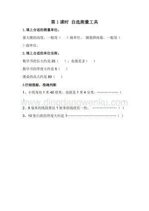 冀教版二年級下冊數學1.1自選測量工具同步練習題