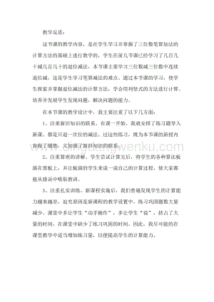 冀教版二年級下冊數學6.7連續退位減法教學反思