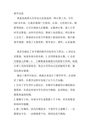 冀教版二年級下冊數學 3.4認識算盤 教學反思