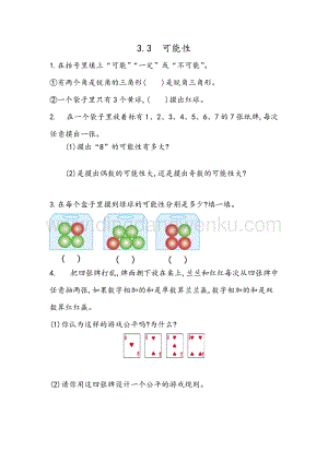 冀教版六年級下冊數學6.3.3可能性同步練習題