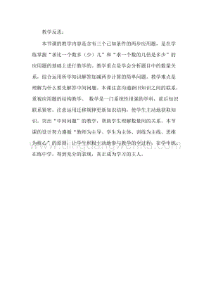 冀教版二年級(jí)下冊(cè)數(shù)學(xué) 6.12加減兩步計(jì)算 教學(xué)反思