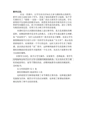 冀教版六年級下冊數(shù)學(xué) 4.1圓柱和圓柱的側(cè)面積 教學(xué)反思