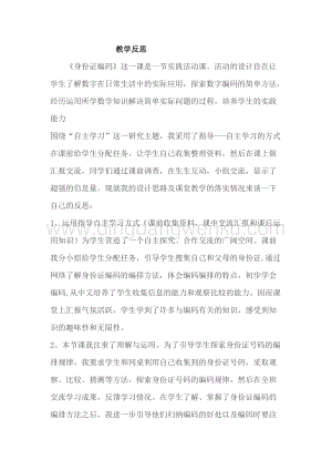 冀教版六年級(jí)下冊(cè)數(shù)學(xué) 5.1身份證號(hào)碼 教學(xué)反思