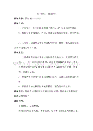 冀教版六年級下冊數學 6.1.1數的認識 教案