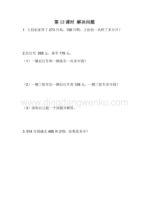 冀教版二年級下冊數學6.13解決問題同步練習題