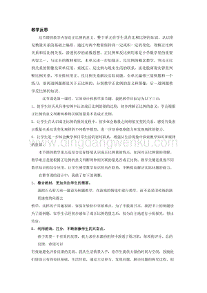 冀教版六年級下冊數學 3.1認識正比例關系的量 教學反思