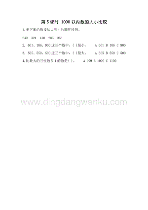 冀教版二年級下冊數學 3.5 1000以內數的大小比較 同步練習題