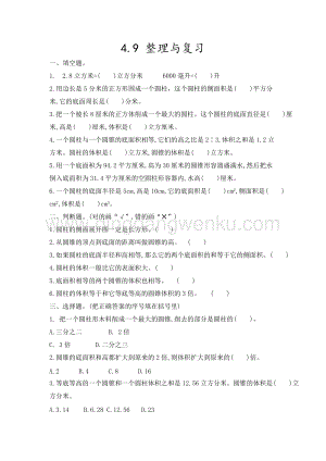 冀教版六年級下冊數(shù)學 4.9 整理與復(fù)習 同步練習題