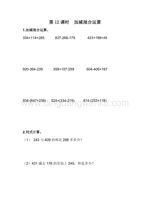 冀教版二年級下冊數學6.12加減混合運算同步練習題