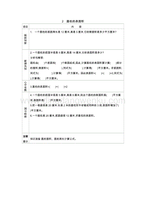 冀教版六年級下冊數學4.2圓柱的表面積導學案
