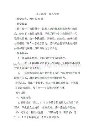 冀教版二年級下冊數學 3.7擲點寫數 教案