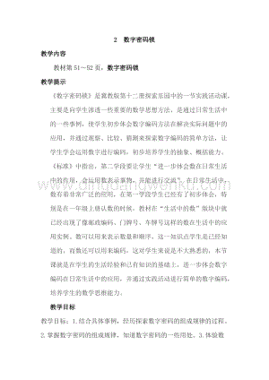 冀教版六年級下冊數學 5.2數字密碼鎖 教案
