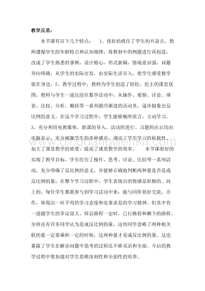 冀教版六年級下冊數(shù)學(xué) 3.3認(rèn)識反比例 教學(xué)反思