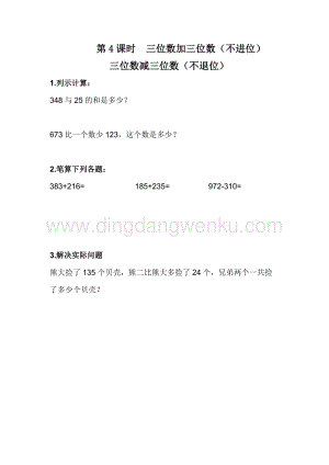 冀教版二年級下冊數學 6.4 三位數加三位數（不進位） 三位數減三位數（不退位） 同步練習題