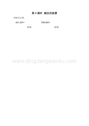 冀教版二年級下冊數學 6.9 減法的驗算 同步練習題