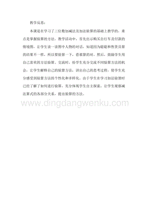 冀教版二年級下冊數學 6.9減法的驗算 教學反思