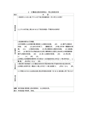 冀教版二年級下冊數學 7.2計算經過的時間和分、秒之間的關系 學案
