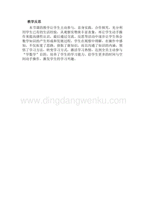 冀教版六年級下冊數學 1.5用正、負數表示事物的變化 教學反思