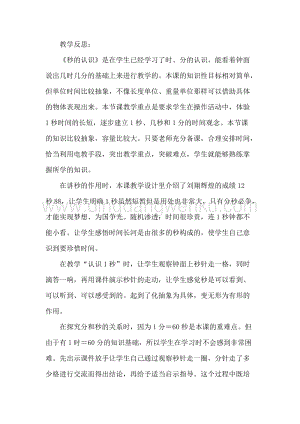 冀教版二年級下冊數(shù)學(xué) 7.4秒的認(rèn)識 教學(xué)反思