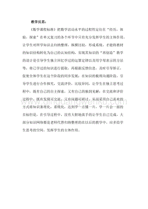 冀教版六年級下冊數學 6.1.2數的運算 教學反思