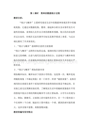 冀教版六年級下冊數學 6.3.1簡單的數據統計過程 教案