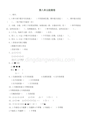 冀教版二年級下冊數學第八單元測試卷A