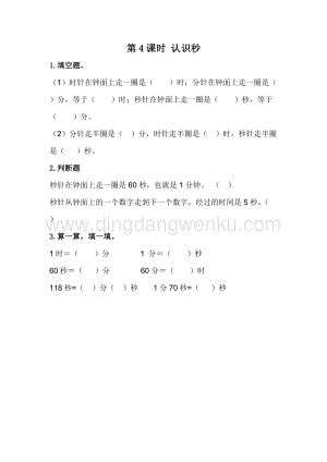 冀教版二年級下冊數學 7.4 認識秒 同步練習題