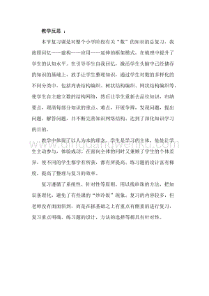 冀教版六年級(jí)下冊數(shù)學(xué) 6.1.1數(shù)的認(rèn)識(shí) 教學(xué)反思