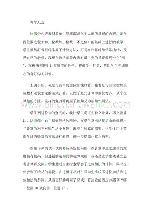 冀教版二年級下冊數學 6.5三位數的進位加法 教學反思