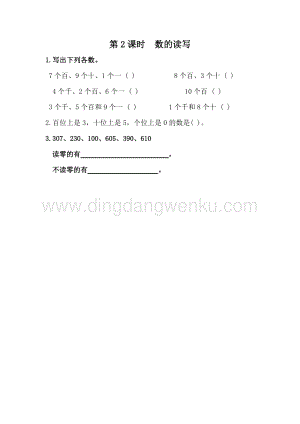 冀教版二年級下冊數學3.2數的讀寫同步練習題