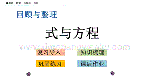冀教版六年級下冊數學 6.1.4 式與方程 教學課件