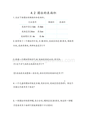 冀教版六年級下冊數學4.2圓柱的表面積同步練習題
