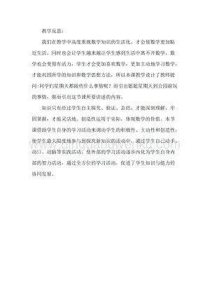 冀教版二年級下冊數學7.2認識幾時幾分教學反思