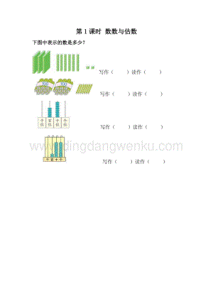 冀教版二年級下冊數學 3.1 數數和估數 同步練習題