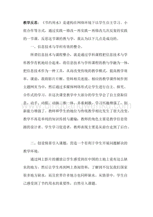 冀教版六年級下冊數學 6.4.1節約水資源 教學反思