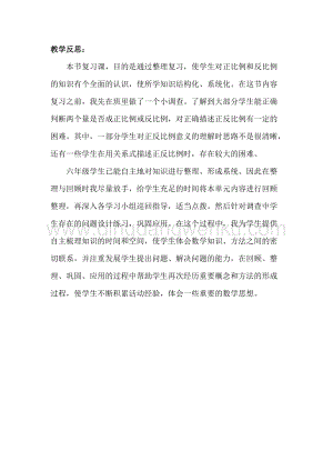 冀教版六年級下冊數學 6.1.5正比例和反比例 教學反思