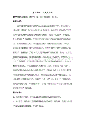 冀教版六年級下冊數學 3.3認識反比例 教案