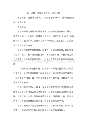 冀教版二年級(jí)下冊(cè)數(shù)學(xué)6.1口算兩位數(shù)加、減兩位數(shù)教案