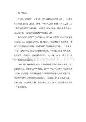 冀教版二年級下冊數學 6.11連減 教學反思