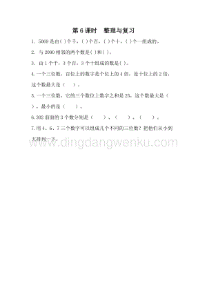 冀教版二年級(jí)下冊(cè)數(shù)學(xué) 3.6 整理與復(fù)習(xí) 同步練習(xí)題