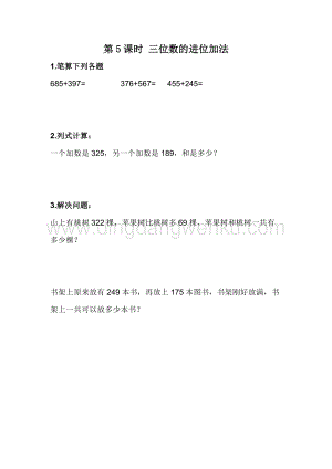 冀教版二年級下冊數學 6.5三位數的進位加法 同步練習題