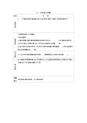 冀教版六年級下冊數學 4.11木材加工問題 導學案